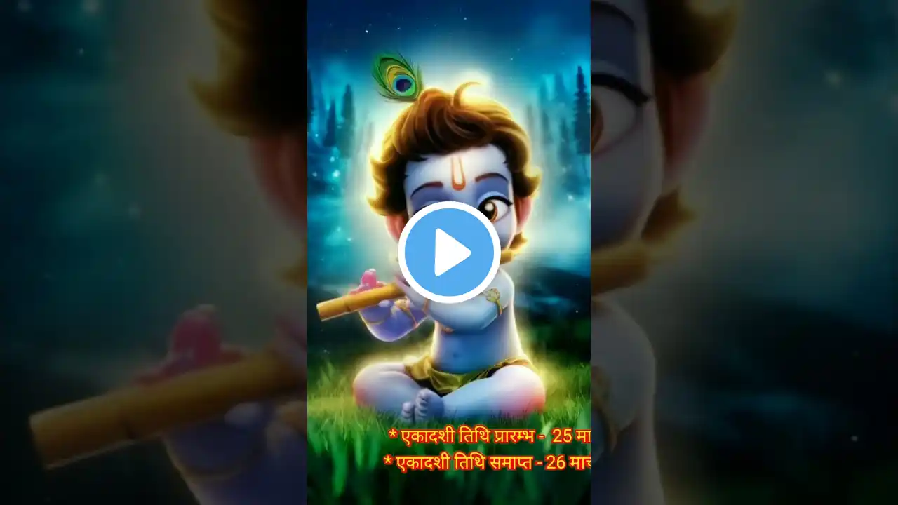 Papmochani Ekadashi kab hai। पापमोचनी एकादशी कब हैं।