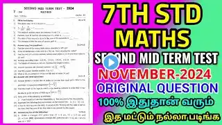 7TH  MATHS SECOND MID TERM TEST NOVEMBER-2024 ORIGINAL QUESTION PAPER II 7TH MATHS SECOND MID TERM