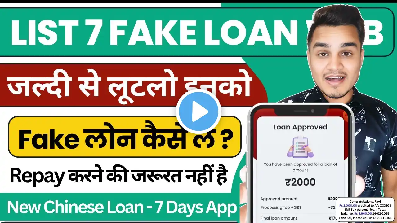 Top 7 fake loan website | fake loan app list | Fake loan app instant loan | 14 days loan app