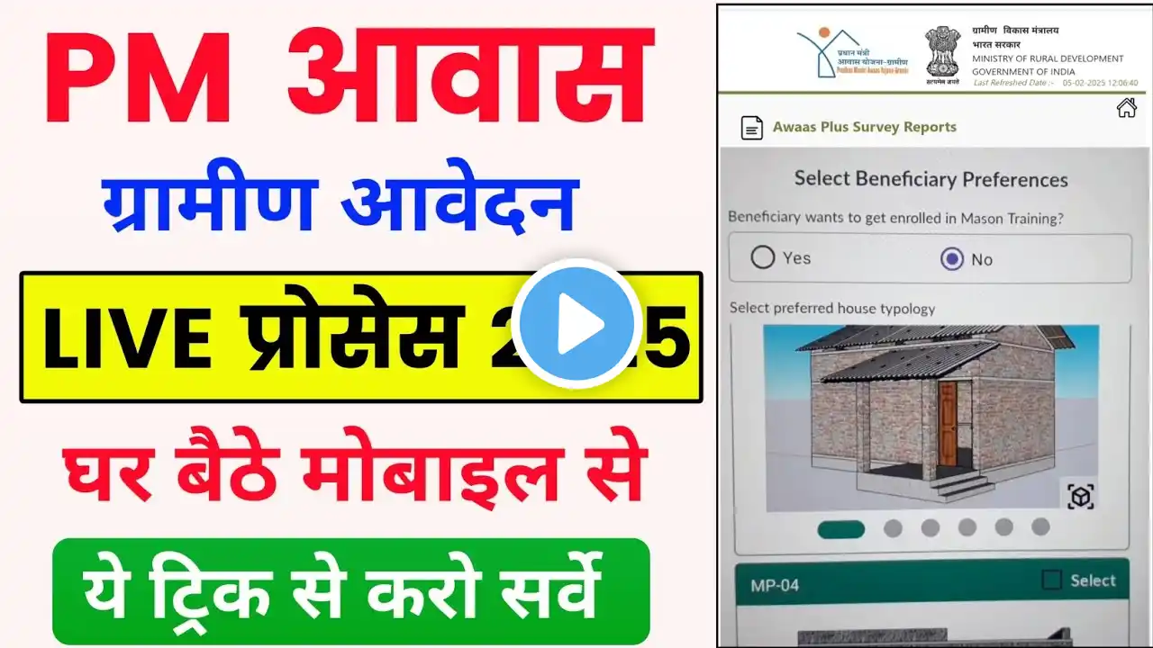 pm awas yojana gramin online apply 2025 | pmayg online apply 2025 | pm awas yojana gramin 2025