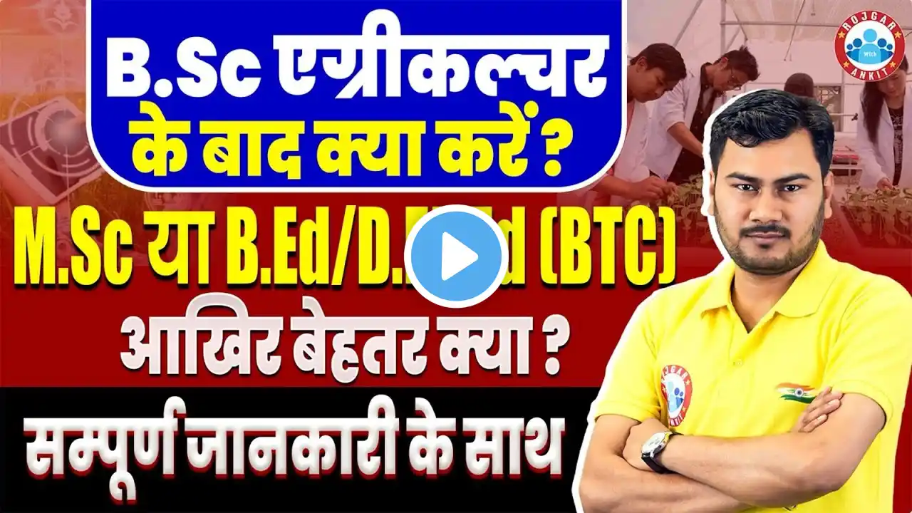 B.Sc Agriculture के बाद क्या करें? | Best Option After B.Sc Agriculture Complete Info By Vivesh Sir