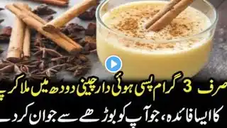 Daar Cheeni Ke Fawaid|How to Consume Dalchini| Weight Loss||Cinnamon Benefits Urdu Hindi