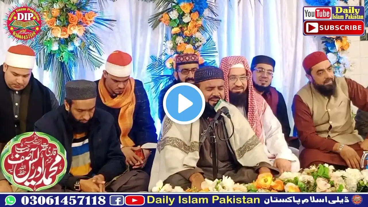 Qari Idrees Asif Sb || Tilawat e Quran || Sura Muzamil || قاری محمد ادریس آصف || سورۃ مزمل ||