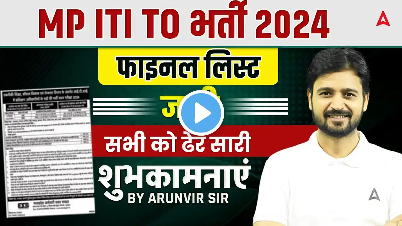 MP ITI TO Result 2024 | MP ITI TO Result 2024 Waiting List Out