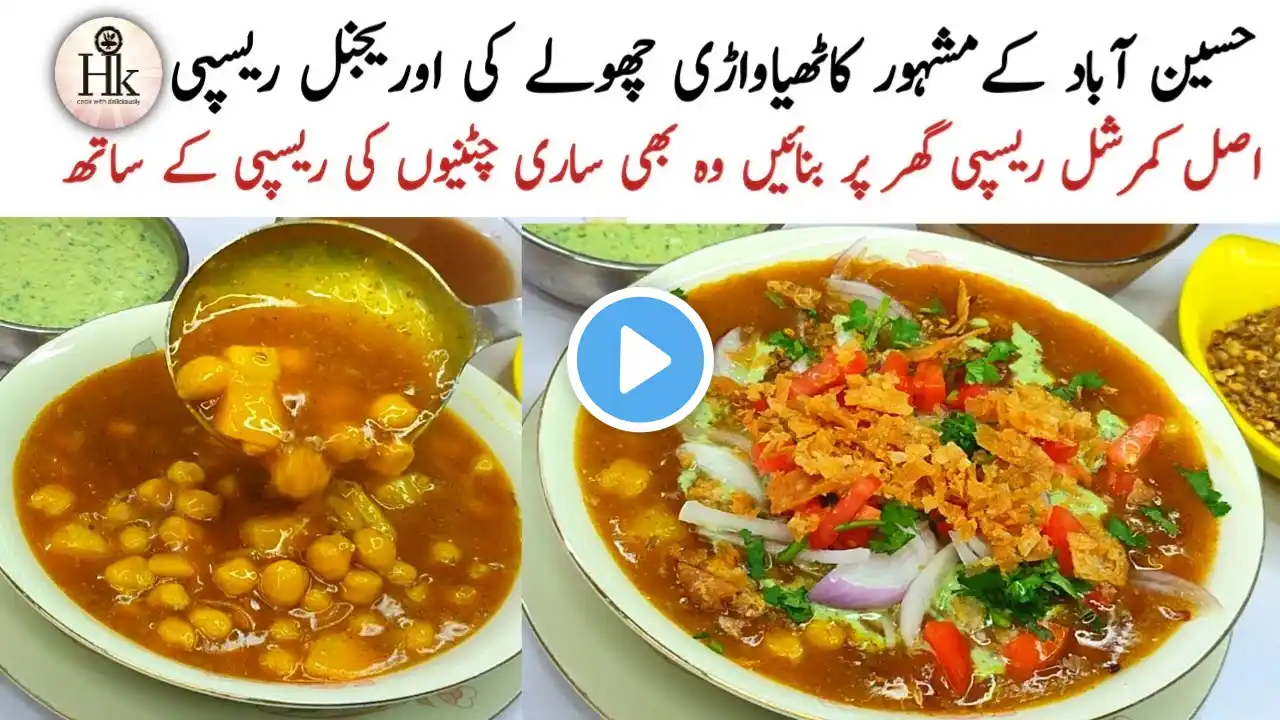 Karachi Famous Kathiyawari Cholay Original Recipe | Thely Walay Chole | Aloo Chana Chaat Recipe