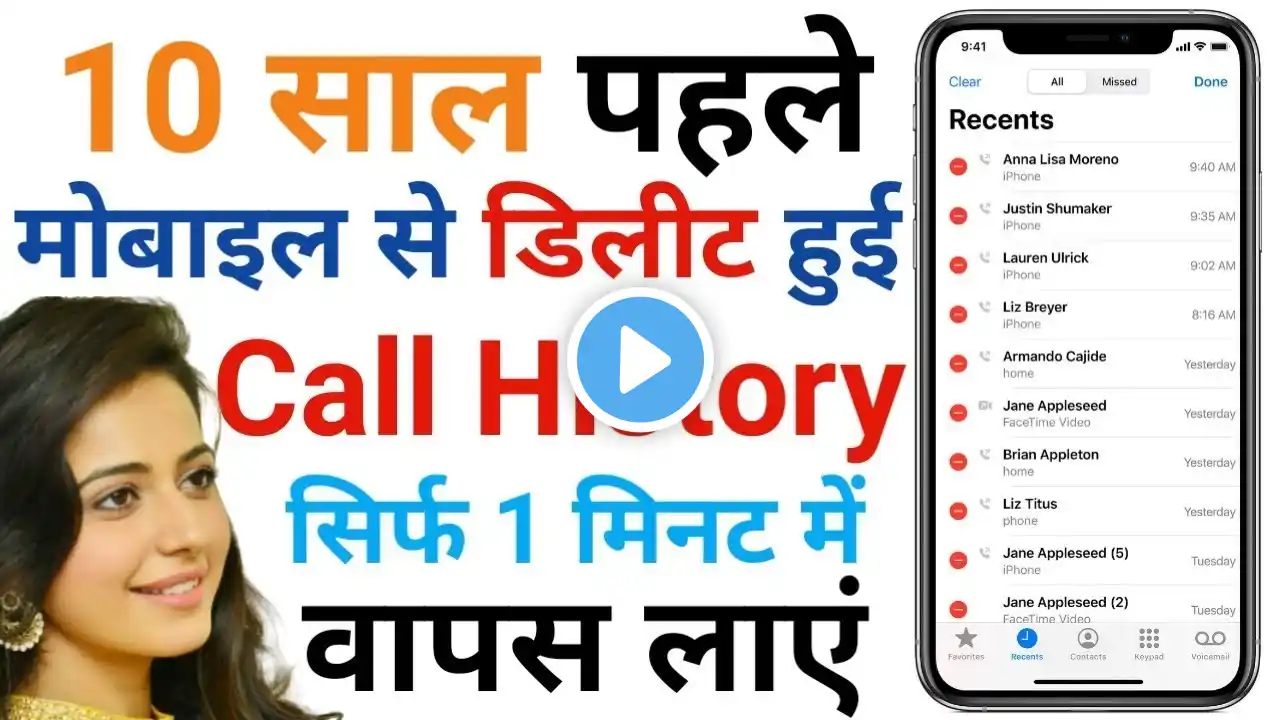 How To Recover Delete Call History | Delete Hui Call History Ko Wapas Kaise Laye