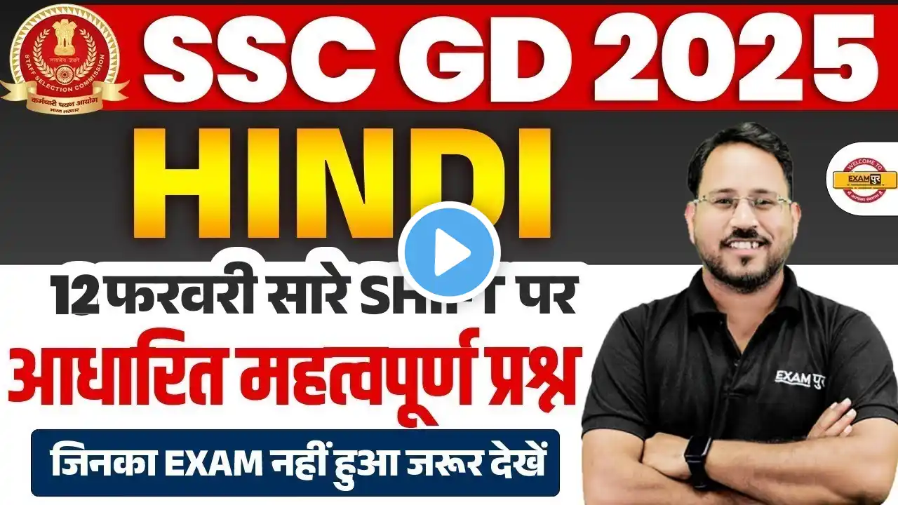 SSC GD 2025 || HINDI CLASSES 2024 | SSC GD HINDI MOCK TEST | BY ABHISHEK SIR