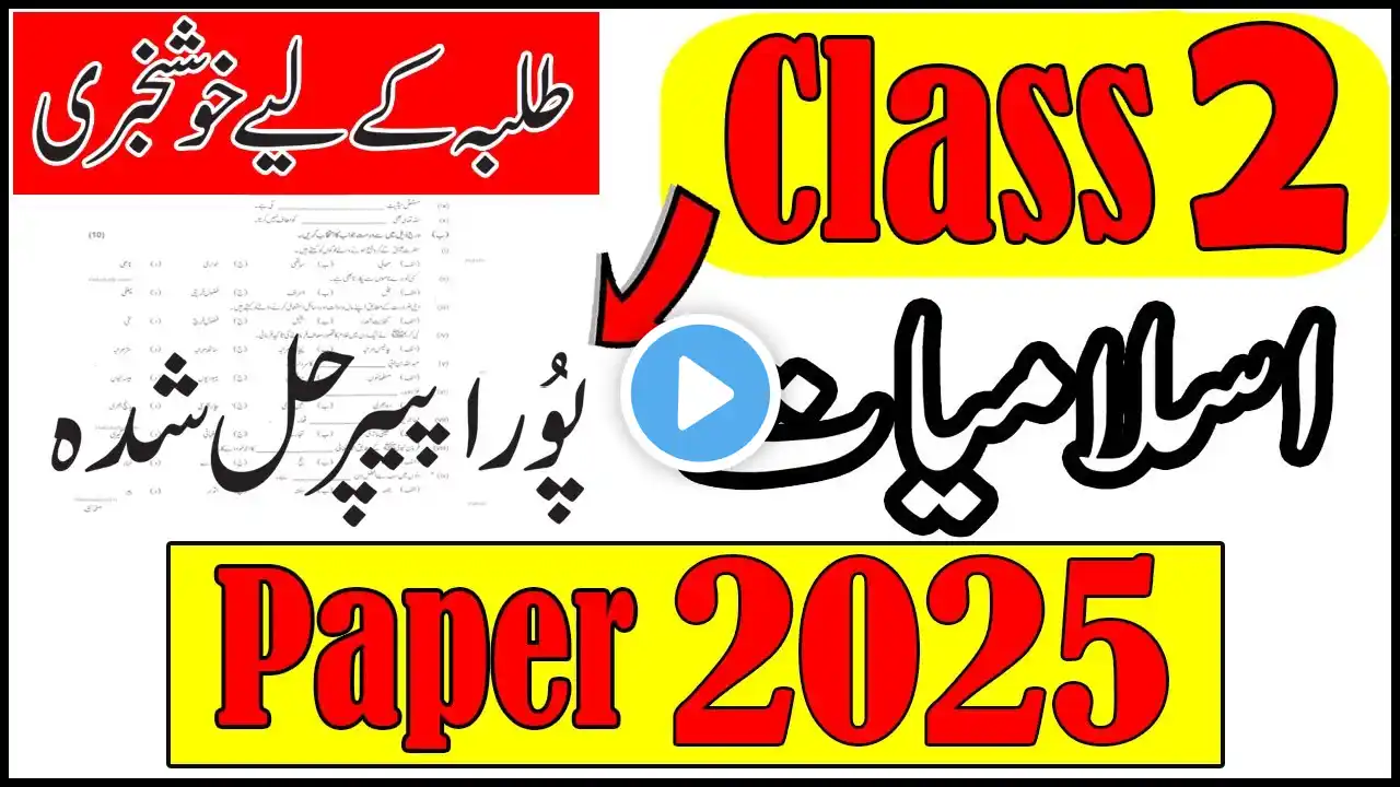 Class 2 Islamiyat Final Term Paper 2025 | Two Class Islamiat ka Paper | Guess Paper | SBA 2025