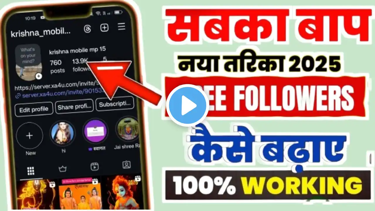 No. 1 Trick 2025 🤩 | Instagram par Follower Kaise Badhaye | Instagram Followers Kaise Badhaye | Free