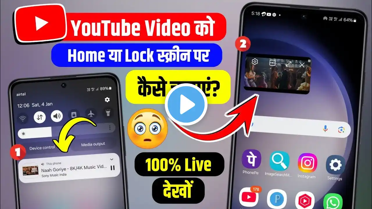 YouTube Video Home Screen Me Kaise Chalaye || Home Screen YouTube Video Playback | 2025