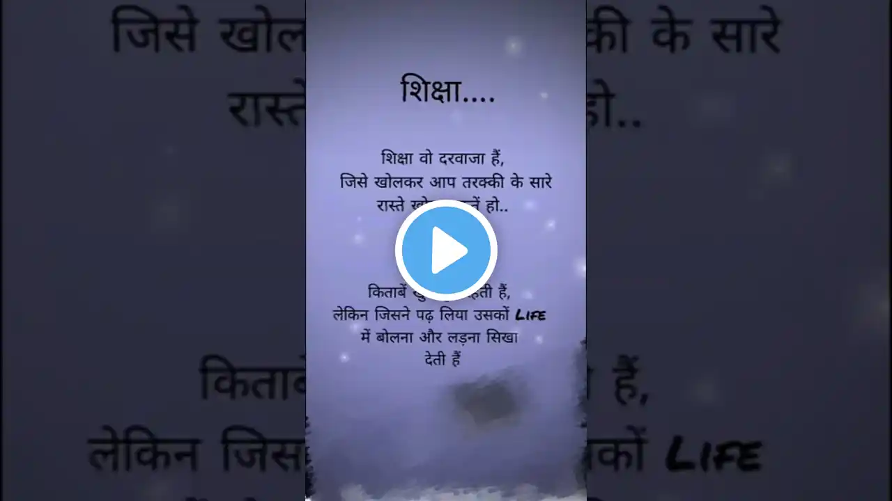 शिक्षा... #education #motivation #shorts #viralshorts #shayari #trendingshorts #status