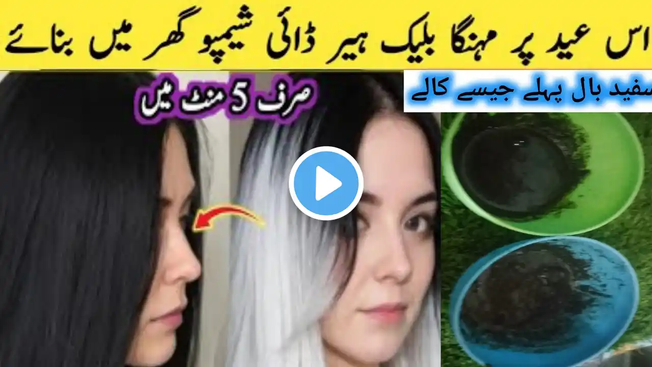 Best natural hair dyes in Pakistan|How To Black Color Hair At Home Naturally|Natural Hair Dye |