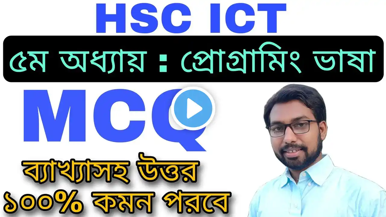 HSC ICT 5th chapter MCQ solution || Important class for everyone || programming  ||