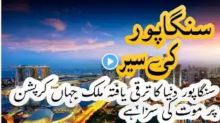 Singapore Travel 2024 | Facts and History about Singapore in Urdu/Hindi