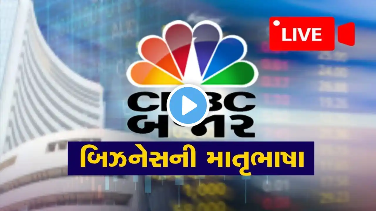 Stock Market LIVE Updates | Today's Market | 20th March | Share Market Live | Gujarati Business News