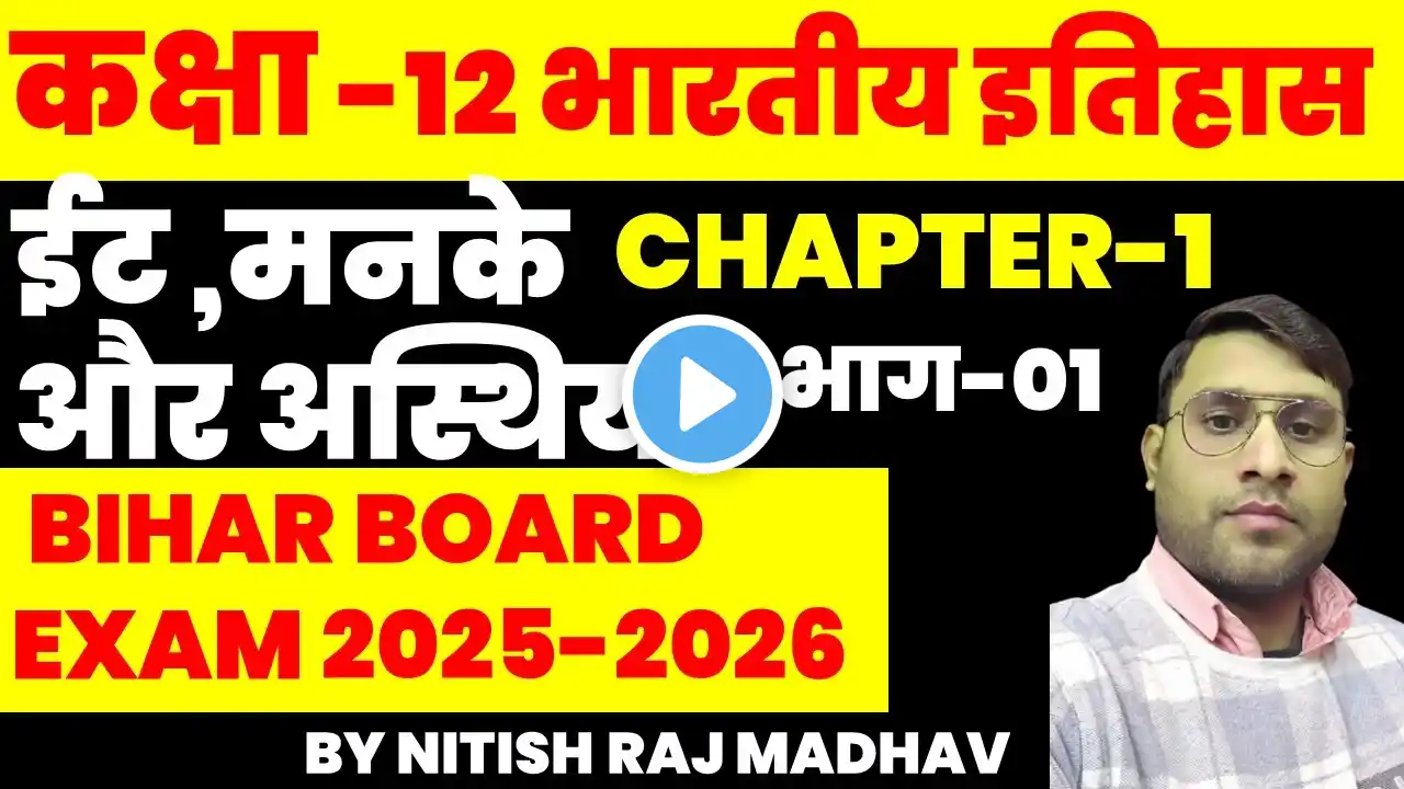 Class 12 History Chapter 1 | ईंटे मनके तथा अस्थियां | हड़प्पा सभ्यता | History Class 12 | Part 1