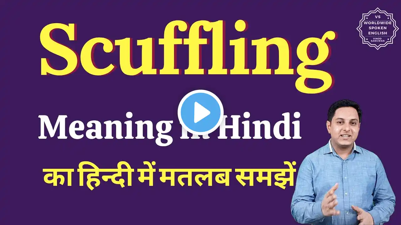 Scuffling meaning in Hindi | Scuffling ka matlab kya hota hai | English vocabulary words