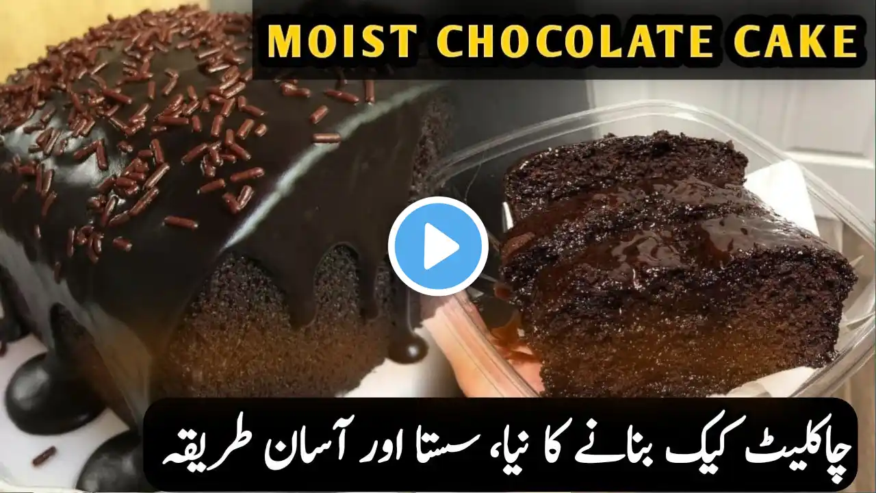 The Most Amazing Chocolate Cake Recipe By Food Rex