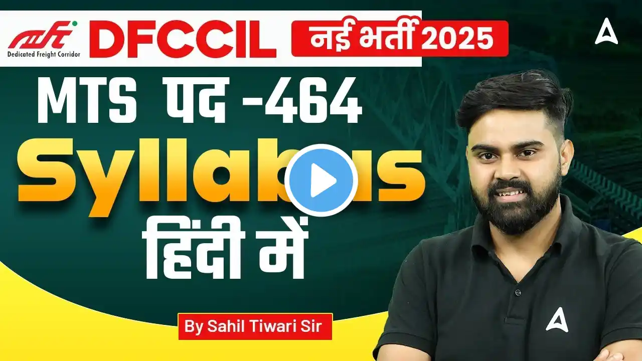 DFCCIL Syllabus 2025 | DFCCIL New Vacancy 2025 | DFCCIL MTS 2025 Syllabus | By Sahil Tiwari Sir