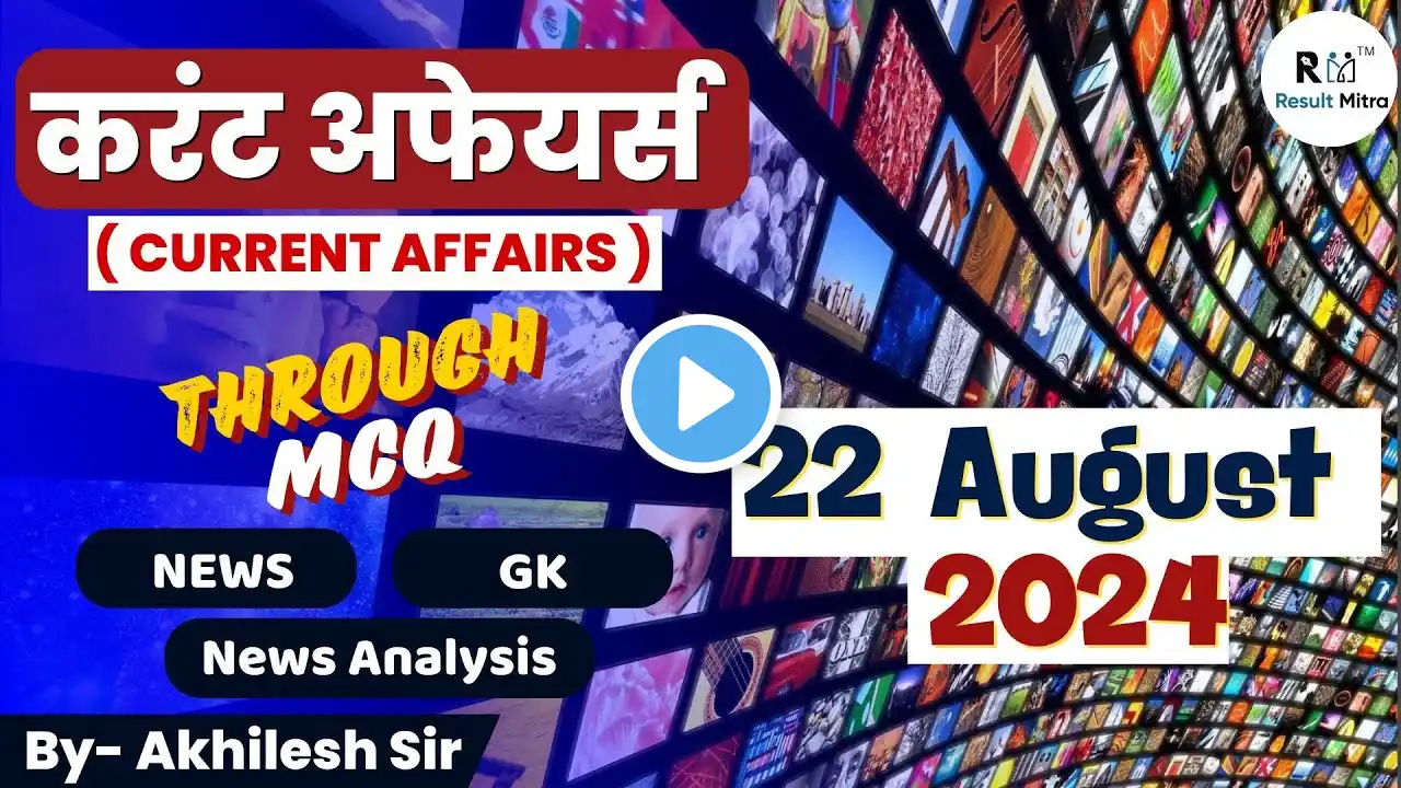 Daily Current Affairs | 22 August  2024 | GK | News Analysis | Akhilesh Sir @Resultmitra