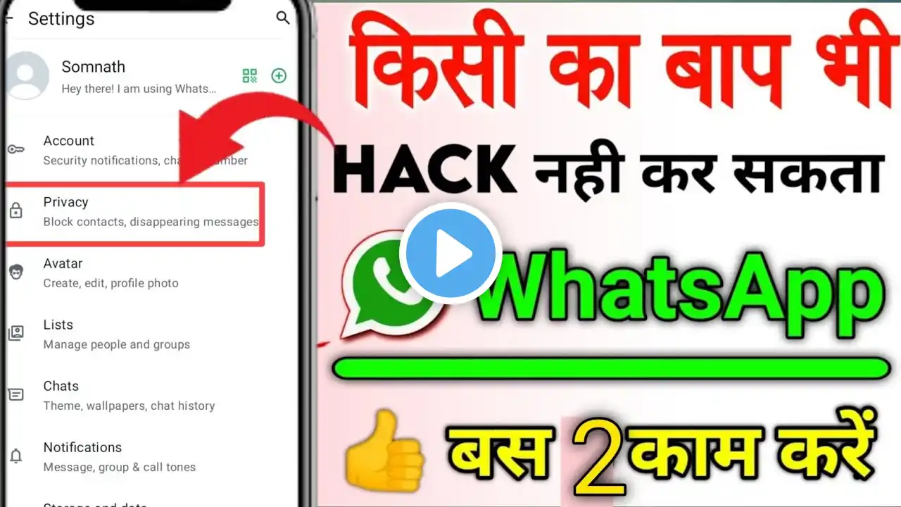 Whatsapp security kaise rakhe | Whatsapp security settings | Whatsapp hack hone se bachayein