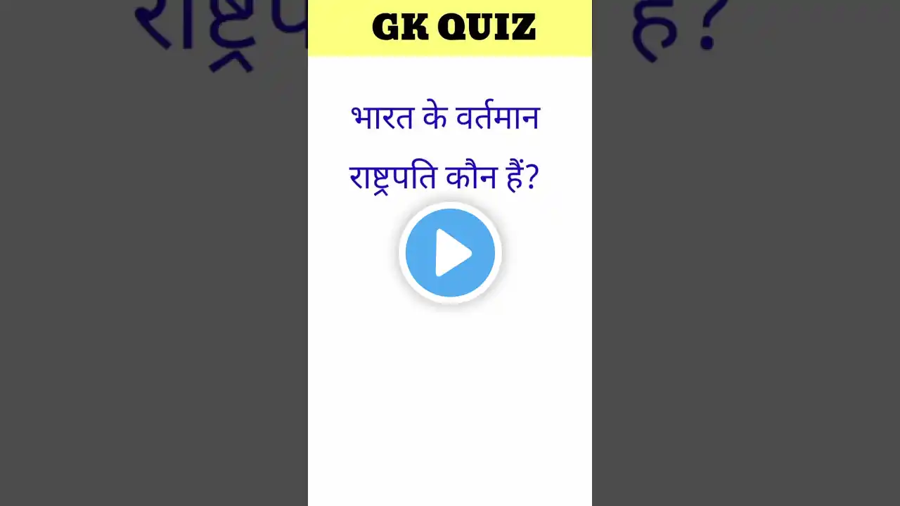 Gk quiz||Gk in hindi || #shortsfeed #viralvideo # Gk #gernalknowlage