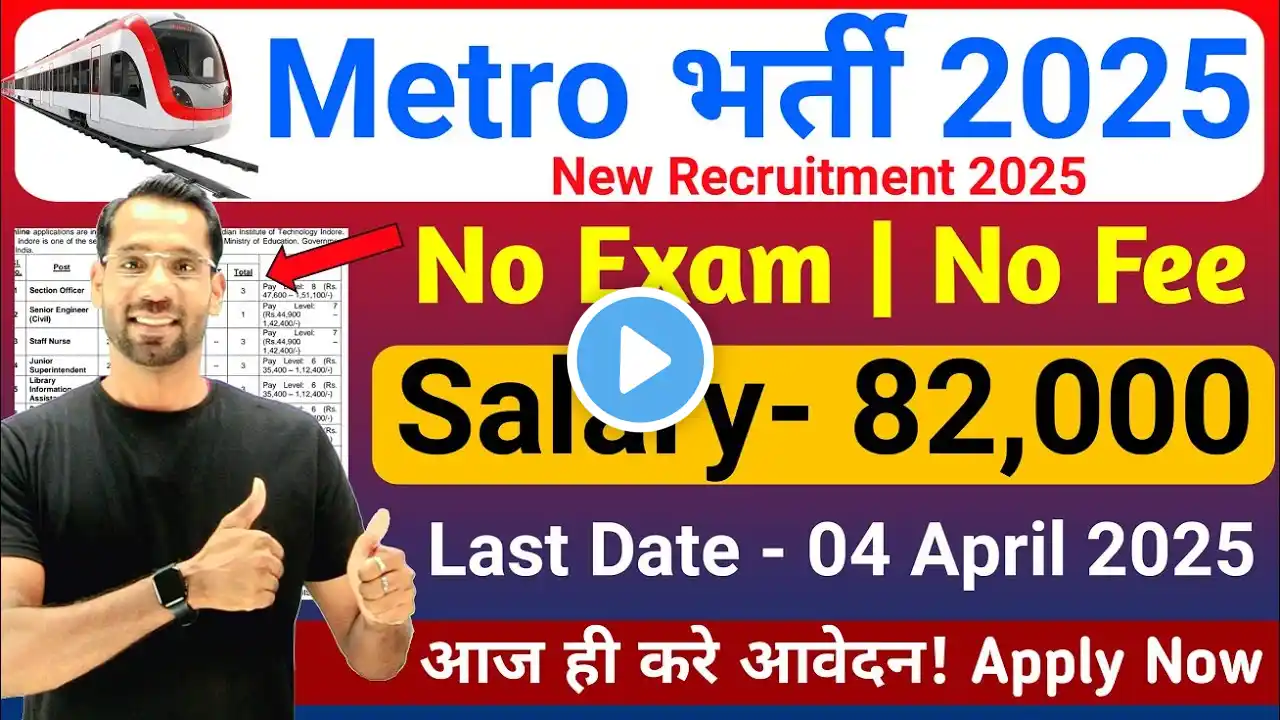 Railway Metro New Vacancy 2025 | Railway Recruitment 2025 | Metro Bharti 2025| Jobs March 2025 April