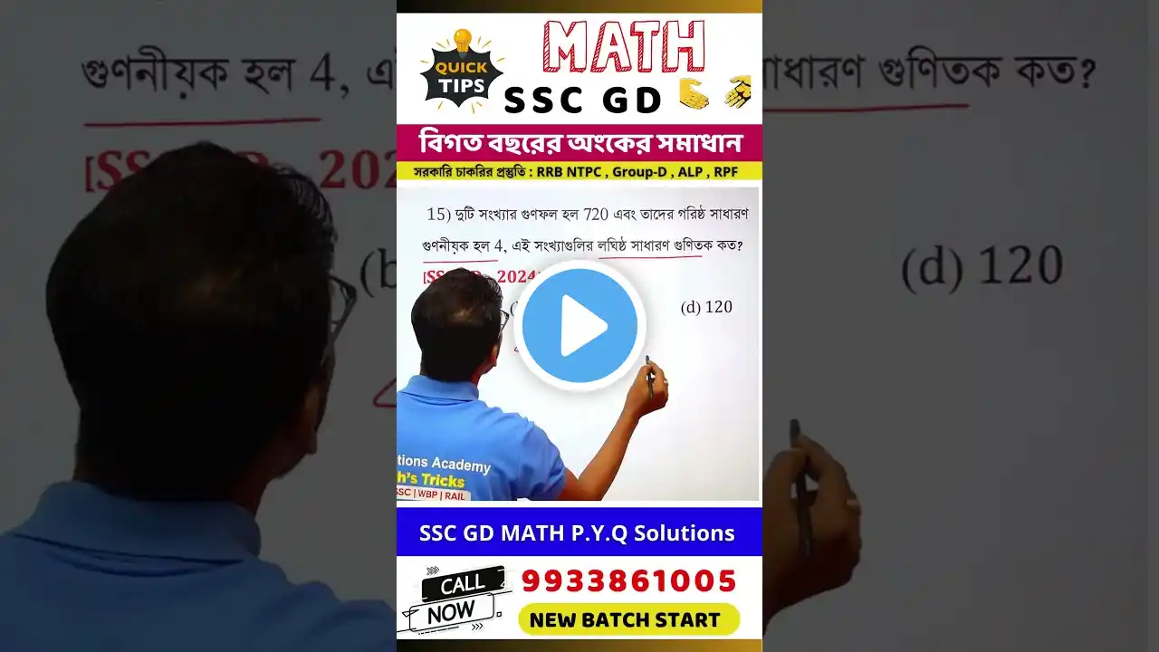 SSC GD MATH TRICKS | SSC GD P.Y.Q Solutions -2024 | SSC GD Constable MATH CLASS | MATH SHORT TRICKS