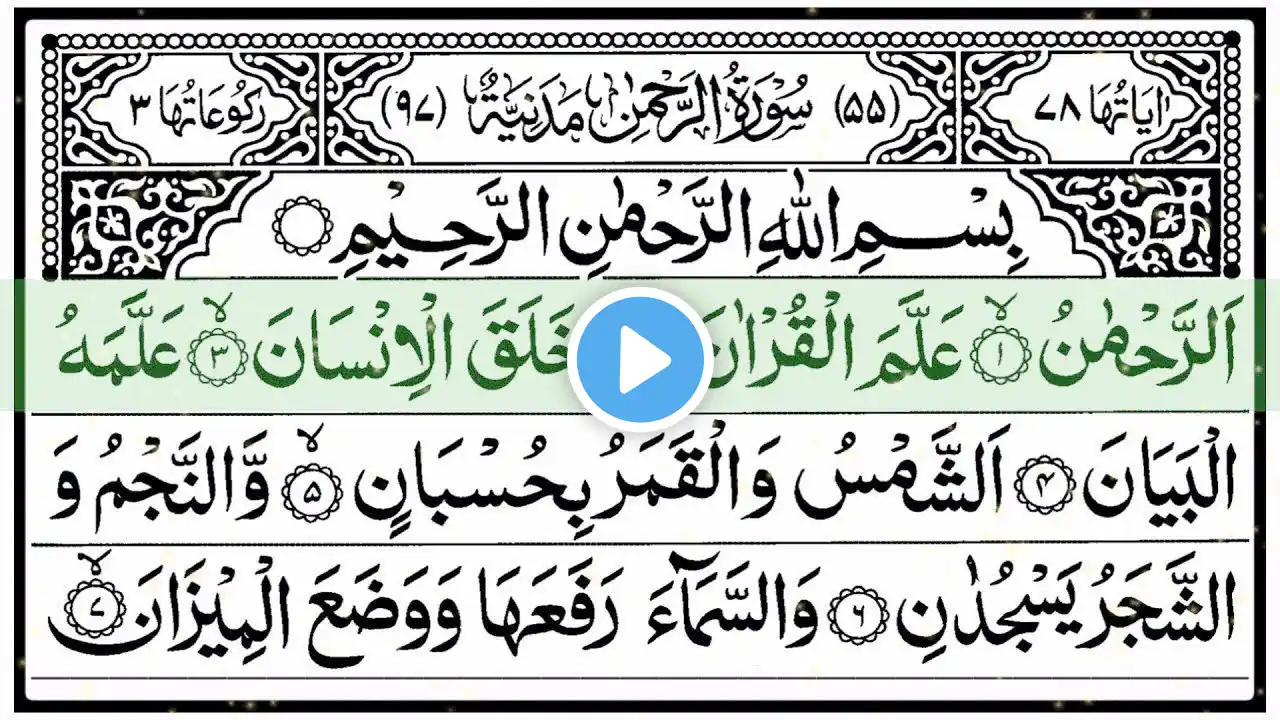 Surah Rahman - Beautiful and Heart trembling Quran recitation | EP-001 | Qari Waseem Ahmad