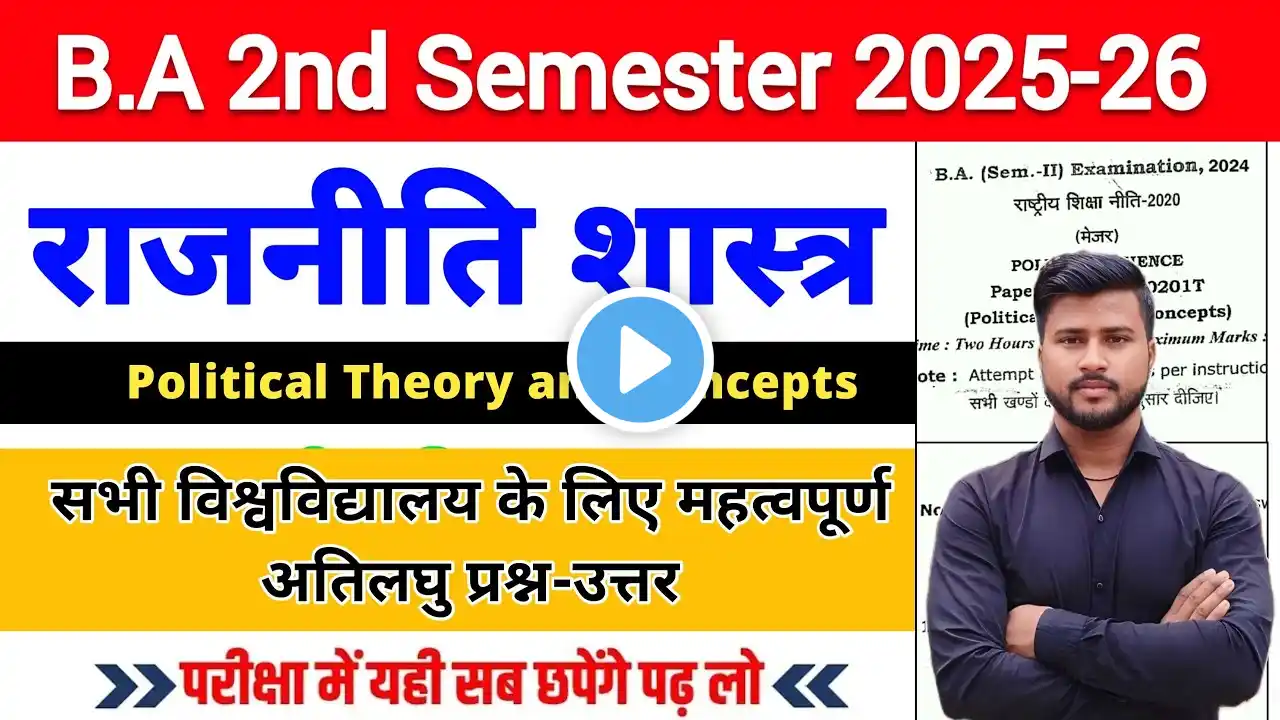 BA 2nd semester political science likhit question paper |ba 2nd semester political science ka paper