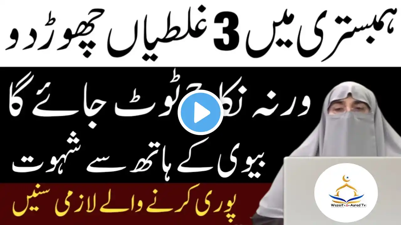 Leave 3 mistakes in humbistri by Dr Farhat Hashmi