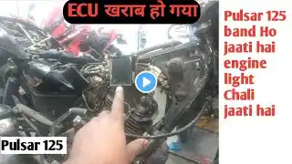 Pulsar 125 BS6 चलते चलते बंद हो जाती है| इंजन लाइट भी चली जाती है 🥺 ECU kharab ho gaya