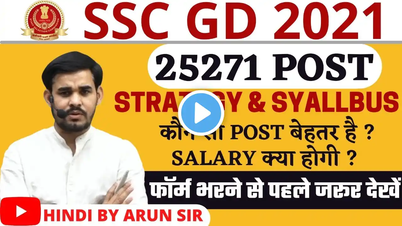 SSC-GD 2021 || ONLINE FORM FILL || STRATEGY & SYALLBUS || FULL DETAILS || ARUN SIR