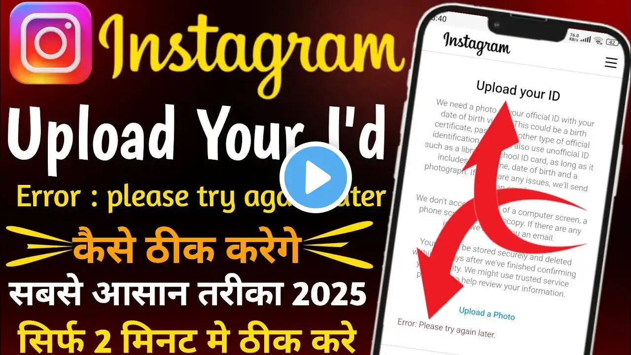 upload your id instagram error please try again later | instgram upload your id error problem