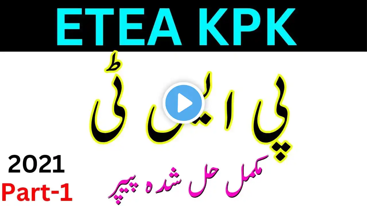 ETEA KPK PST Solved Past Paper 26-09-2021 (Part 1) | ETEA PST Complete Solved Past Papers