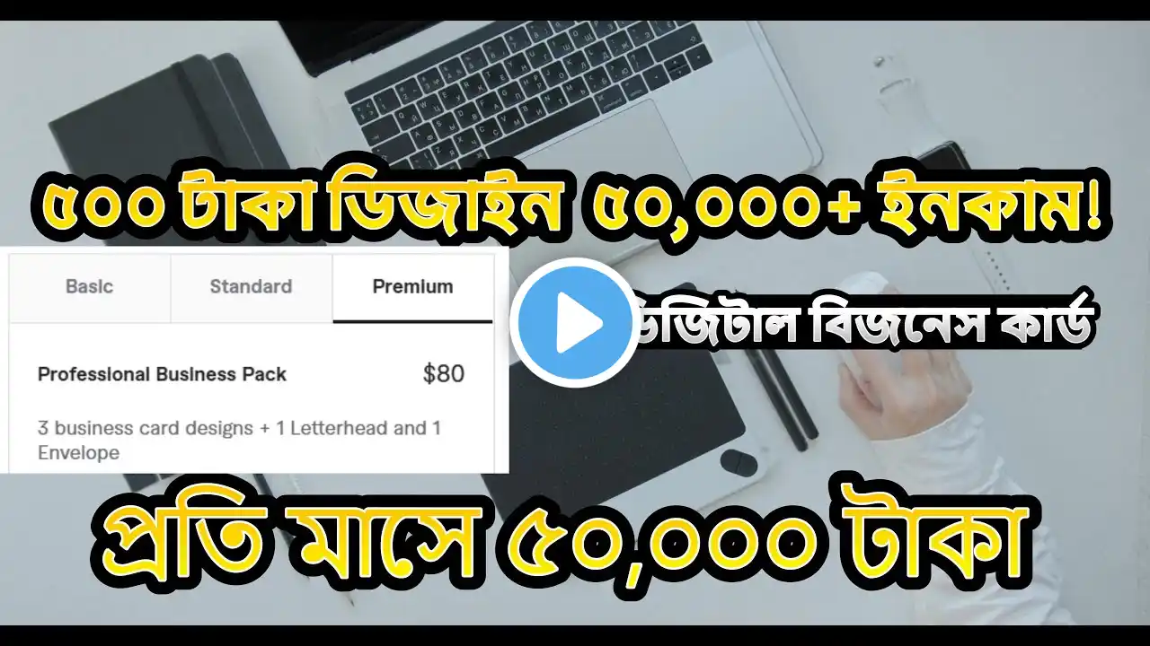 ৫০,০০০+ টাকা মাস শেষে! ১০০% রিয়েল ইনকাম মেথড | Business Card Design | Make Money Online