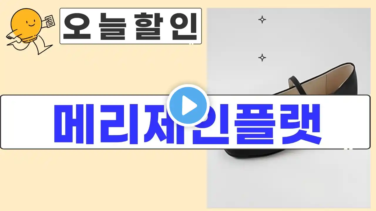 메리제인플랫 제품 리뷰 - 스타일과 편안함을 동시에!