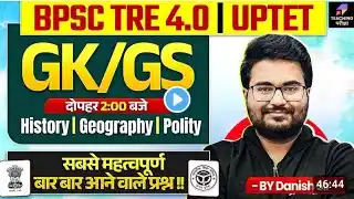 BPSC TRE 4 GK/GS CLASS BY DANISH SIR TEACHING PARIKSHA #subodhkumarkashyap #bpsctre4