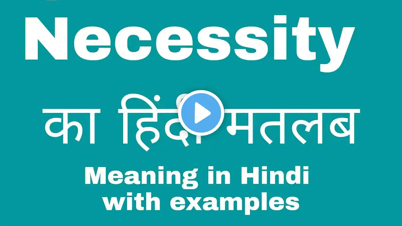 Necessity Meaning in Hindi/ Necessity ka kya Matlab Hota hai