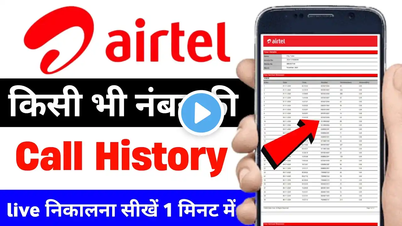 airtel sim ki call details kaise nikale | airtel thanks app se call history kaise nikale