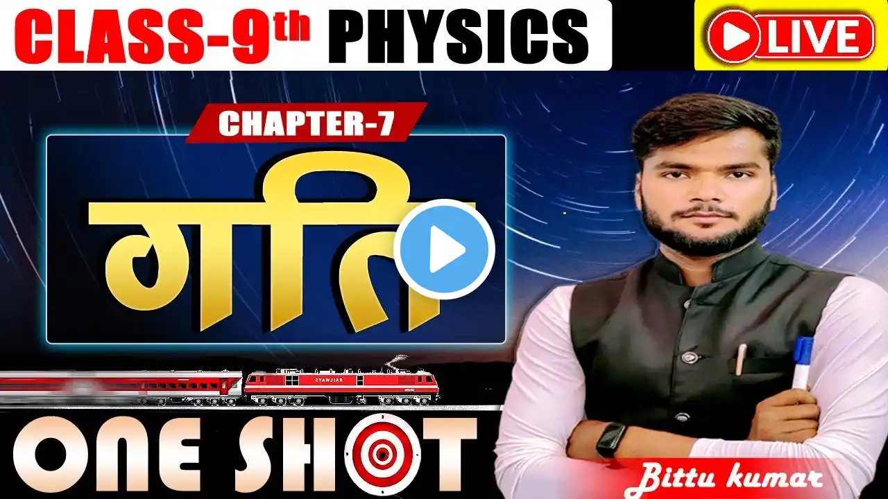 Motion One shot. गति क्लास 9th भौतिक. Class 9th Physics Chapter 7