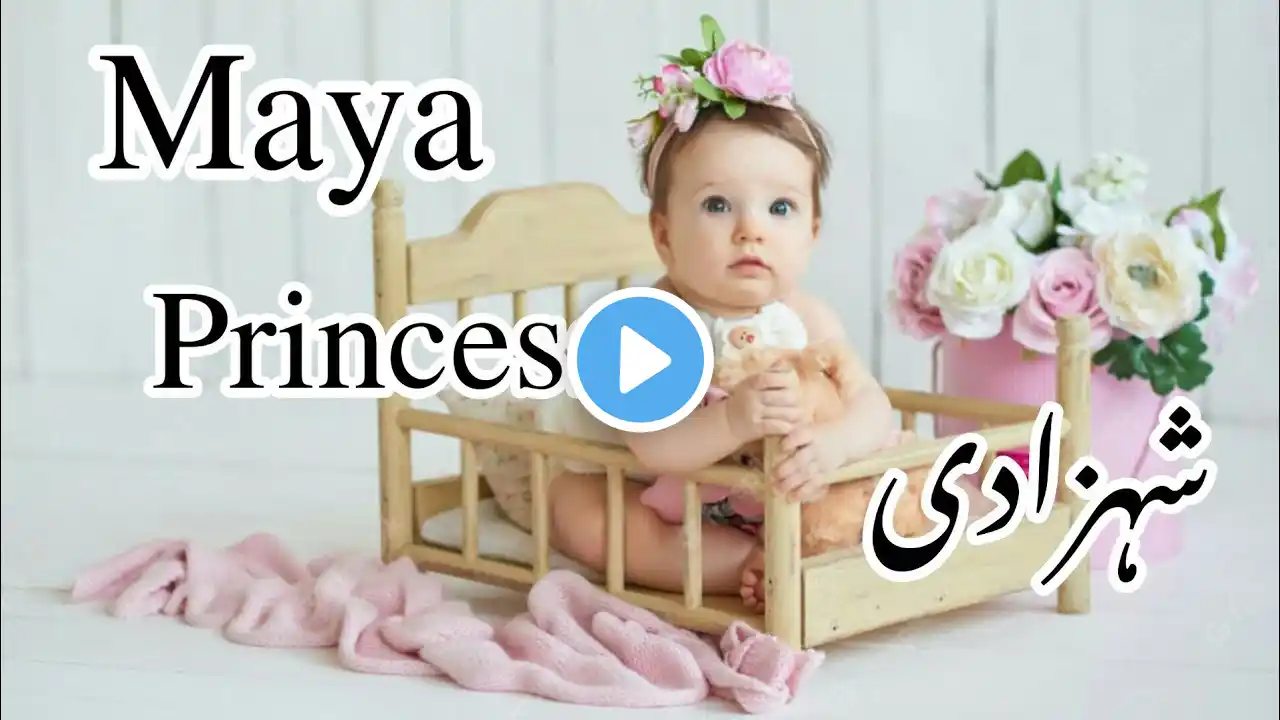 m se muslim ladkiyon ke naam | name of baby girl start with letter m |