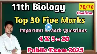 11th Biology Top 30 Five Mark Questions| 20 Mark Confirm Public Exam 2025