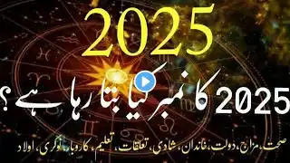 #2025 #2024 #astrology #horoscope #numerology #numbers #lucky #zodiac #prediction #new #year