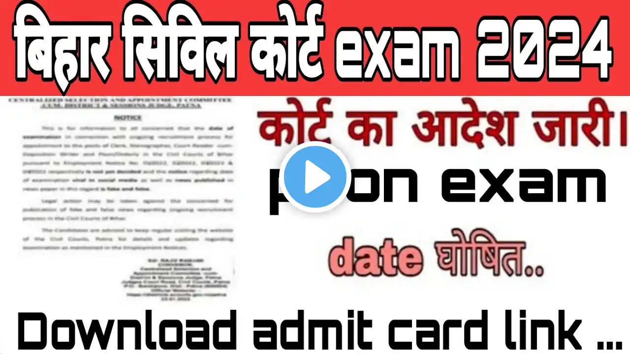 Bihar Civil Court Peon Exam letest update ❓| सिविल कोर्ट चपरासी भर्ती परीक्षा 👍 कंफर्म डेट जारी 🥰।