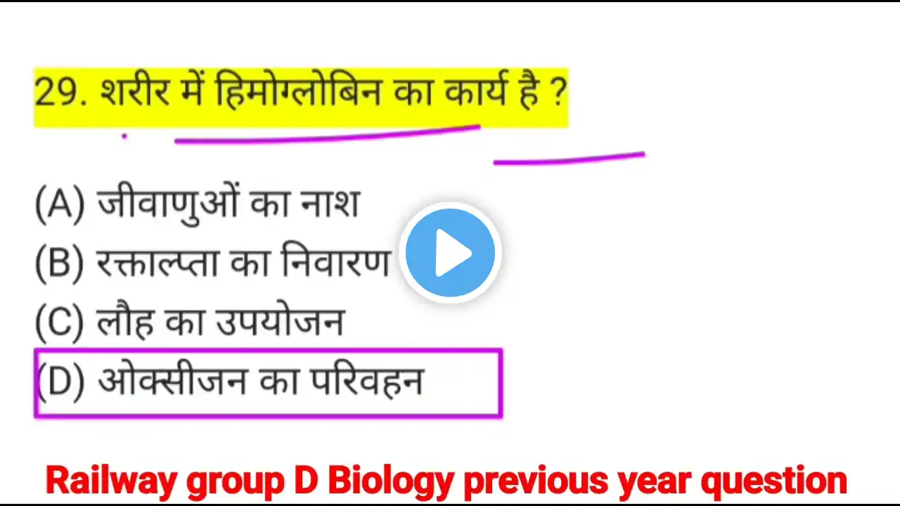 Railway group D Biology classes 2025 ll Railway gk gs previous year question ll rrb group d gk gs