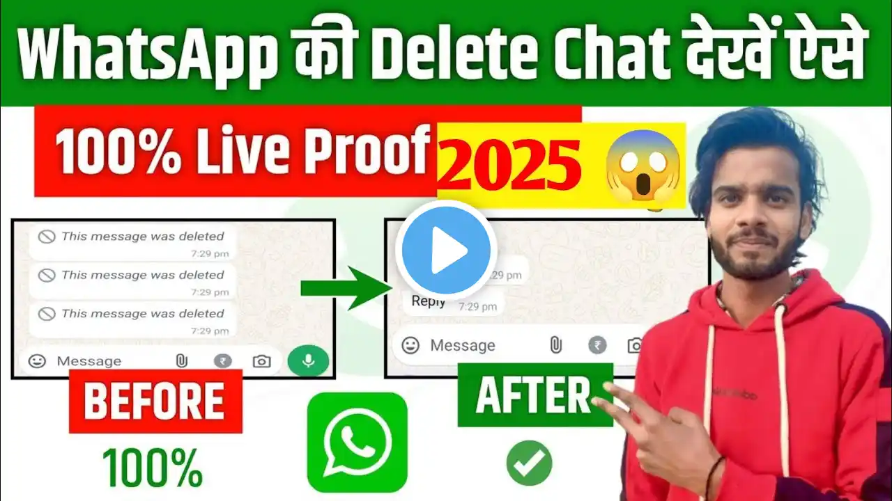 Whatsapp Ke Delete Message Kaise Dekhe | How To See Deleted Whatsapp Message | WhatsApp Message 2025