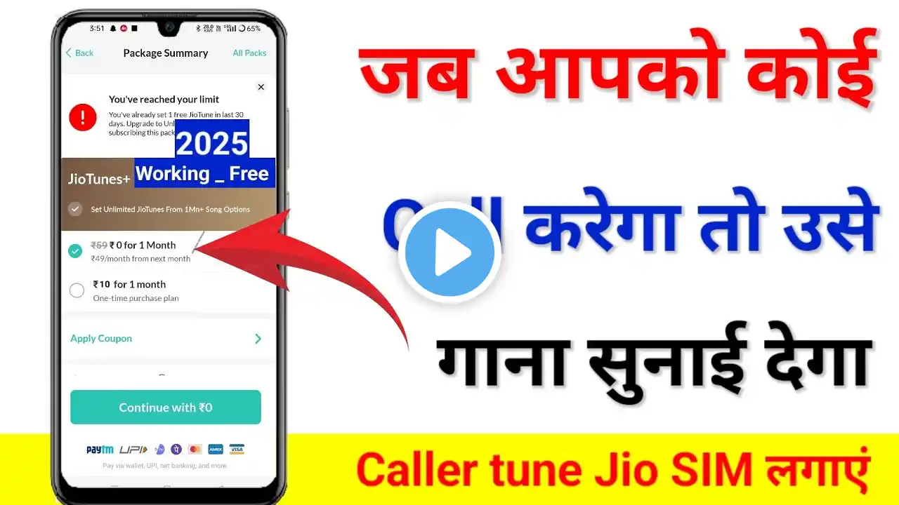 Jab hame koi call kare to gana sunai de | caller tune set kaise kare jio SIM Free 2025