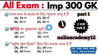 All Exam 300 Gk | lucent gk | gk questions and answers | gk quiz | gk questions | gk in hindi || gk