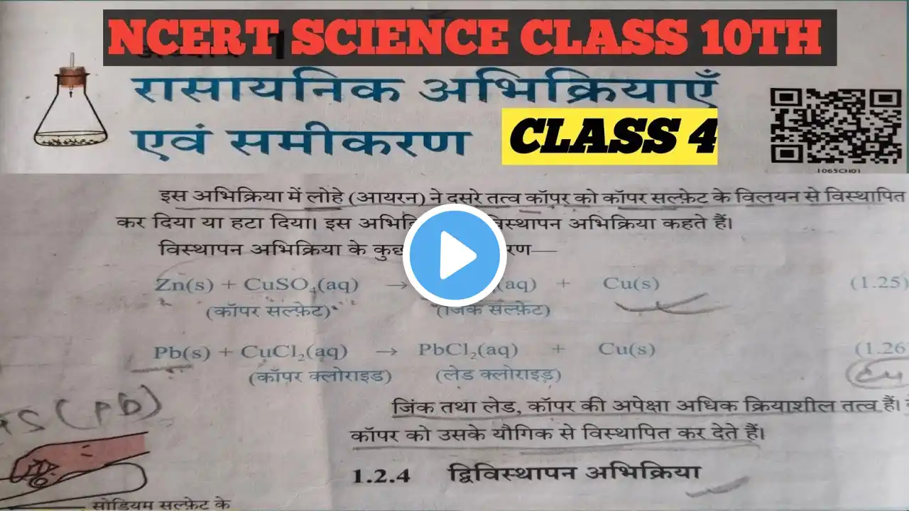 Class 10th NCERT Science Chapter 1 रासायनिक अभिक्रियाएं एवम समीकरण @Manjeetssc Part 4